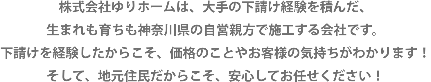 ゆりホームの特徴